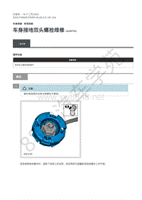 2020年路虎星脉L560维修手册-车身维修常规信息 车身接地双头螺栓维修