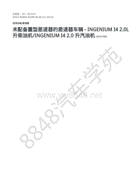 2020年路虎星脉L560维修手册-后传动轴差速器 未配备重型差速器的差速器车辆 - INGENIUM I4 2.0L 升柴油机 Ingenium I4 2.0 升汽油机