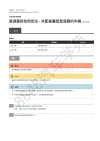 2020年路虎星脉L560维修手册-后传动轴差速器 差速器排放和加注 - 未配备重型差速器的车辆