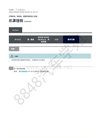 2020年路虎星脉L560维修手册-锁止系统 机罩插销