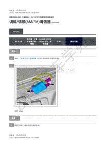 2020年路虎星脉L560维修手册-信息娱乐 调幅 调频 AM FM 调谐器