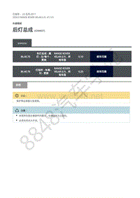 2020年路虎星脉L560维修手册-外部照明 后灯总成