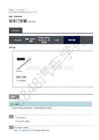 2020年路虎星脉L560维修手册-玻璃车窗 后车门车窗