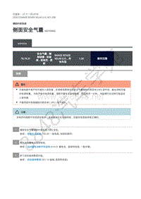 2020年路虎星脉L560维修手册-辅助约束系统 侧面安全气囊