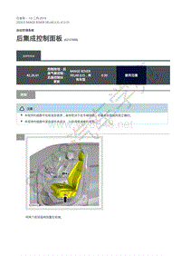 2020年路虎星脉L560维修手册-自动空调 后集成控制面板