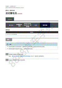 2020年路虎星脉L560维修手册-蓄电池 启动蓄电池拆卸与安装