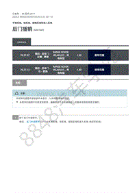 2020年路虎星脉L560维修手册-锁止系统 pdf后门插销