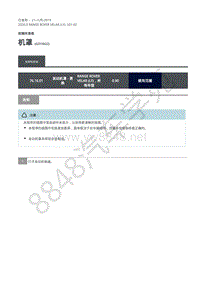 2020年路虎星脉L560维修手册-前端车身板 机罩