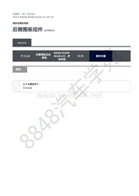 2020年路虎星脉L560维修手册-尾部金属板维修 后侧围板组件