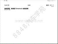 2016年奥迪Q5电路图-自动空调 标准型 Climatronic 自动空调