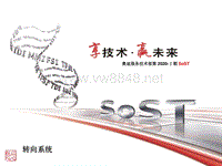 底盘-服务技术部第2020-Ⅰ期SoST培训课件-转向系统