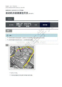 2020年路虎星脉L560维修手册-汽油机冷却2.0L 发动机冷却液液位开关