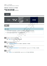 2020年路虎星脉L560维修手册-汽油机冷却2.0L 气缸体加热器