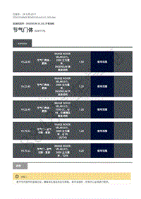 2020年路虎星脉L560维修手册-加油和控件柴油机2.0L 节气门体