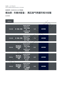 2020年路虎星脉L560维修手册-加油和控件柴油机2.0L 燃油泵 - 车辆未配备 高压废气再循环阀冷却器