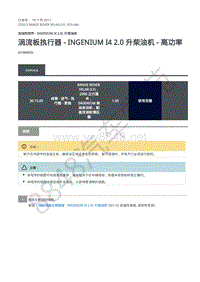 2020年路虎星脉L560维修手册-加油和控件柴油机2.0L 涡流板执行器 - Ingenium I4 2.0 升柴油机 - 高功率
