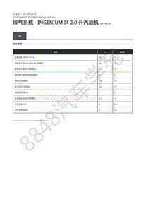 2020年路虎星脉L560维修手册-排气系统汽油机2.0L 规格