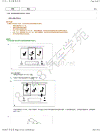 2015-2016年雷克萨斯LS600H后排电动座椅控制系统 初始化