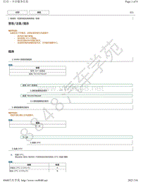 2015-2016年雷克萨斯LS600H可变传动比转向系统 校准