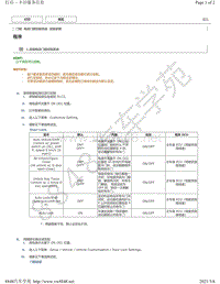 2015-2016年雷克萨斯LS600H电动门锁控制系统 定制参数