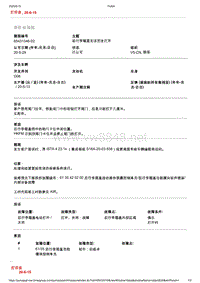 2020年宝马技术通报-后行李箱盖无法完全打开pdf