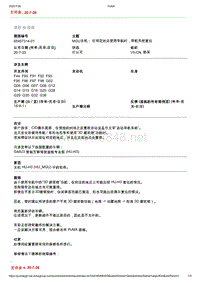 2020年宝马技术通报-MGU主机 在特定地点使用导航时 导航系统复位