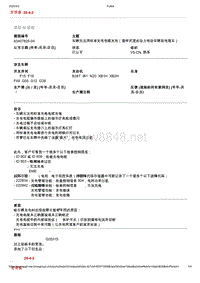 2020年宝马技术通报-车辆无法用标准充电电缆充电（插件式混合动力电动车辆和电瓶车）