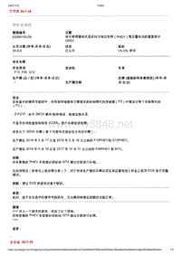 2020年宝马技术通报-有关修理插电式混合动力电动车辆（PHEV）高压蓄电池的重要提示 GEN3