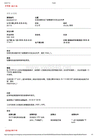 2020年宝马技术通报-在制动器冷态下缓慢倒车时发出尖叫声