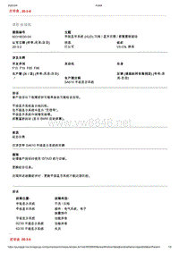 2020年宝马技术通报-平视显示系统 HUD 闪烁 显示白图 频繁重新起动