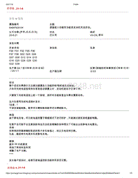 2020年宝马技术通报-便捷进入功能无功能且发动机无法启动