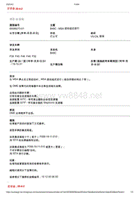 2020年宝马技术通报-B48C - MSA 起动延迟进行 backup