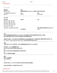 2020年宝马技术通报-智能触控钥匙或 Smartphone 在感应式充电时变热或关闭