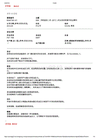 2020年宝马技术通报-S58 冷机起动（约 -25°C）时从发动机室中发出啸叫