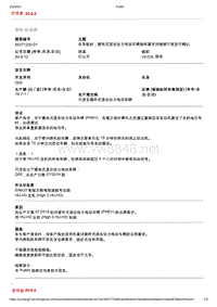 2020年宝马技术通报-在导航时 插电式混合动力电动车辆始终要求对继续行驶进行确认