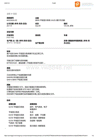2020年宝马技术通报-BMW 平视显示系统 HUD 偶尔无功能
