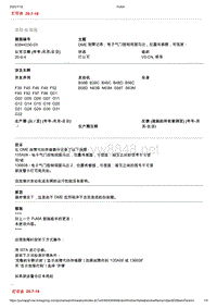 2020年宝马技术通报-DME 故障记录 电子气门控制伺服马达 位置传感器 可信度 