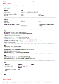 2020年宝马技术通报-便捷上车（CA）和 CA 2.0 偶尔失灵