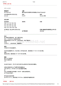 2020年宝马技术通报-蓄电池放电与故障代码存储器 B7F856 和 80402F