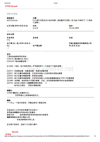 2020年宝马技术通报-F15 插件式混合动力电动车辆 - 排放警示灯亮起（在 EME 中保存了一个或多个故障）