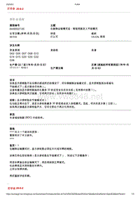 2020年宝马技术通报-在删除运输模式后 智能钥匙进入节能模式