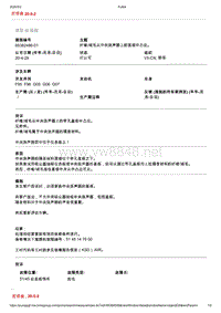 2020年宝马技术通报-纤维绒毛从中央扬声器上的盖板中凸出 