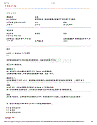 2020年宝马技术通报-前桥制动器上的制动摩擦片有噪声干扰和或不均匀磨损