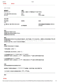 2020年宝马技术通报-油箱盖 间隙尺寸不精确或打开关闭不灵活