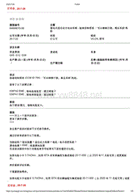 2020年宝马技术通报-插电式混合动力电动车辆 - 检查控制信息 可以继续行驶 高压系统 亮起