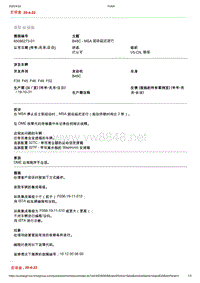 2020年宝马技术通报-B48C - MSA 起动延迟进行