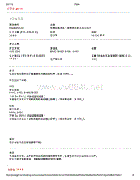 2020年宝马技术通报-在制动器冷态下缓慢倒车时发出尖叫声