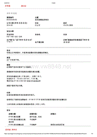 2020年宝马技术通报-清洗液罐造成噪音