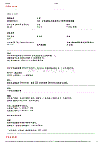 2020年宝马技术通报-G29 没有其他从仪表板到车门饰件中的装饰缝