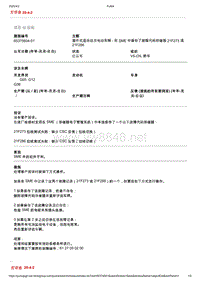 2020年宝马技术通报-插件式混合动力电动车辆 - 在 SME 中保存了故障代码存储器 21F273 或 21F286